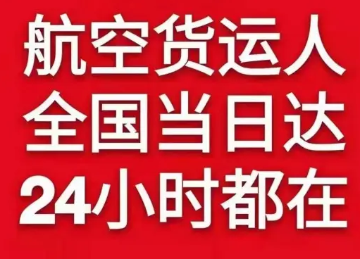 大兴安岭鄂伦春空运公司货物、航空货运:物流行业各岗位招聘
